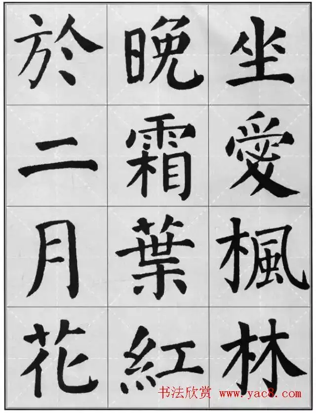 颜真卿《勤礼碑》集字古诗16首