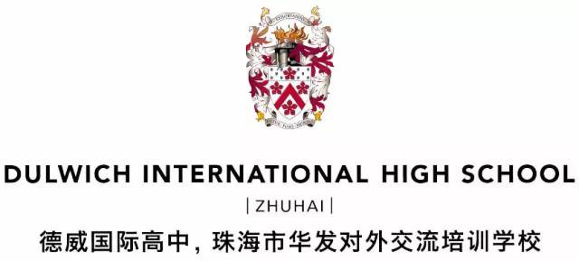 2018珠海德威国际高中年度颁奖仪式暨毕业典礼