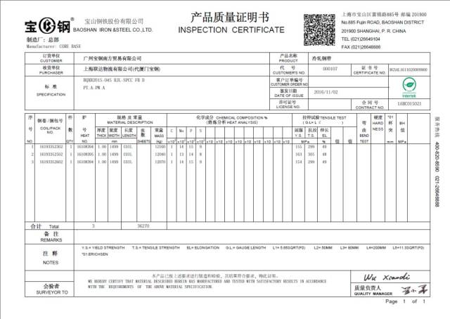 欧冶钢材知识秀——柴哥讲质保书如何看化学成分含量?