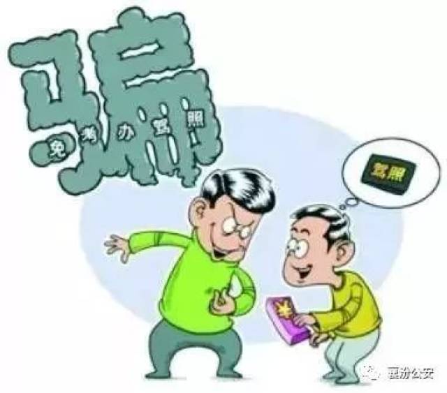 驾照包过?男子诈骗50多万临汾落网~~