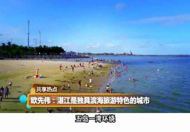 【共享热点】阳光,沙滩,美食,广州到湛江3小时!