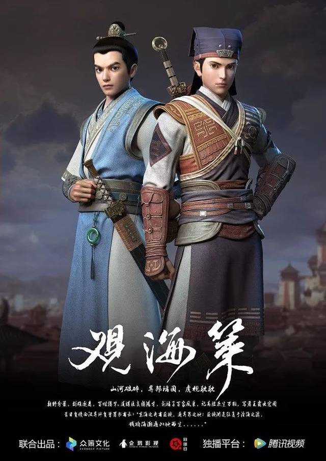 真古风真武侠真国漫!国产奇幻史诗巨作《观海策》6月17日登陆腾讯