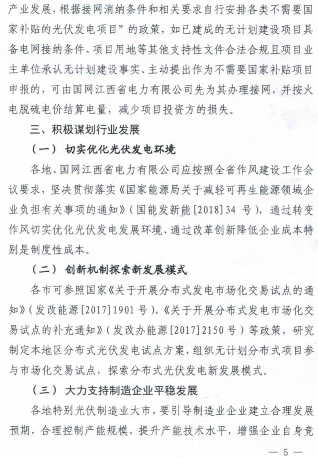 做好531前在建分布式光伏项目并网工作,江西发