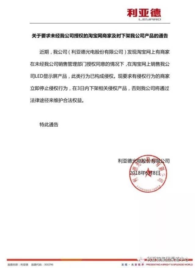 关于要求未经我公司授权的淘宝网商家及时下架我公司产品的通告