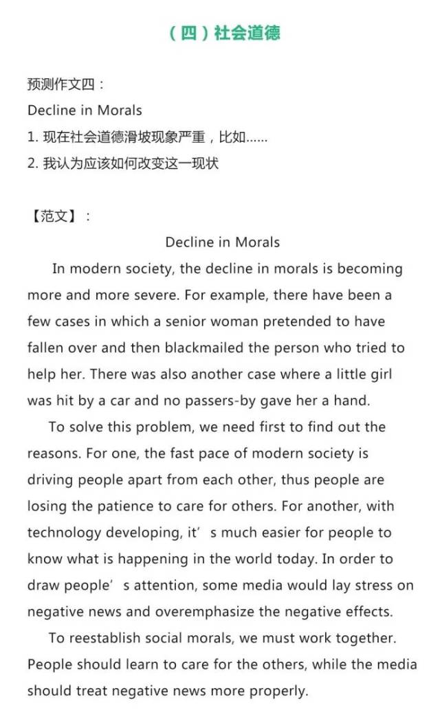 2018年6月英语六级作文预测及范文