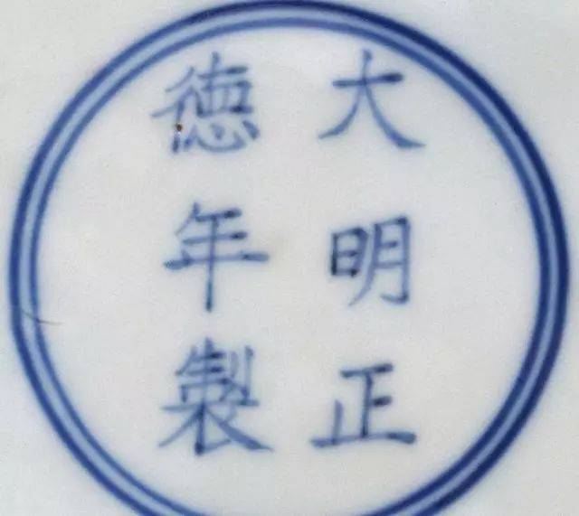 成化官窑瓷器的年号款写"大明成化年制"为主,用的是青花楷体六字双竖