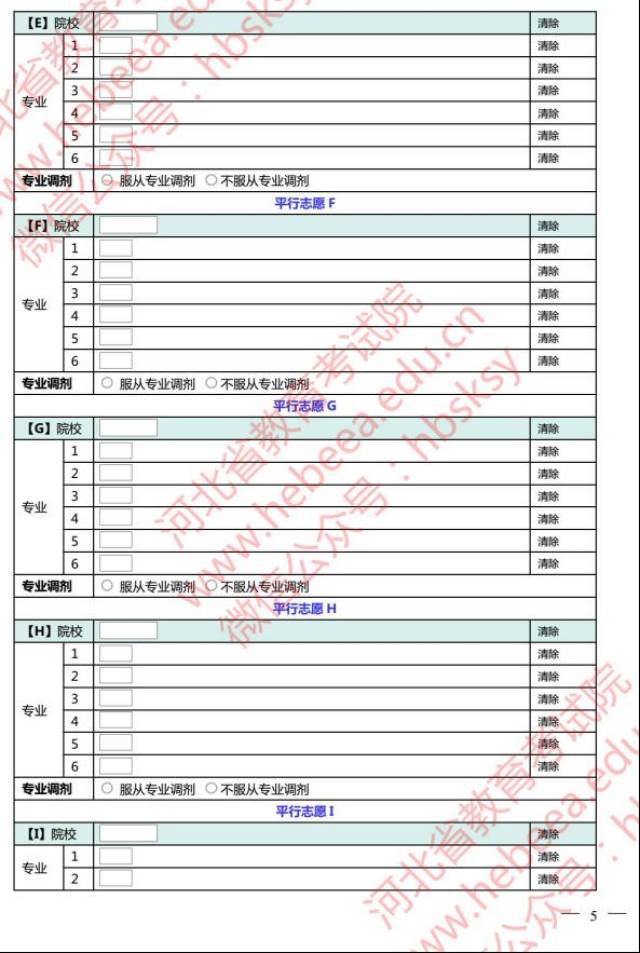 附上最全报志愿攻略!