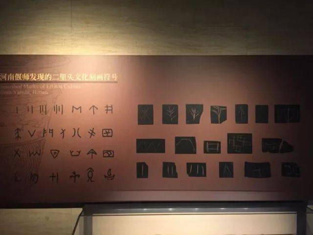 河南偃师二里头遗址的刻画符号(距今约3700年) 对于历史小白,听到裴