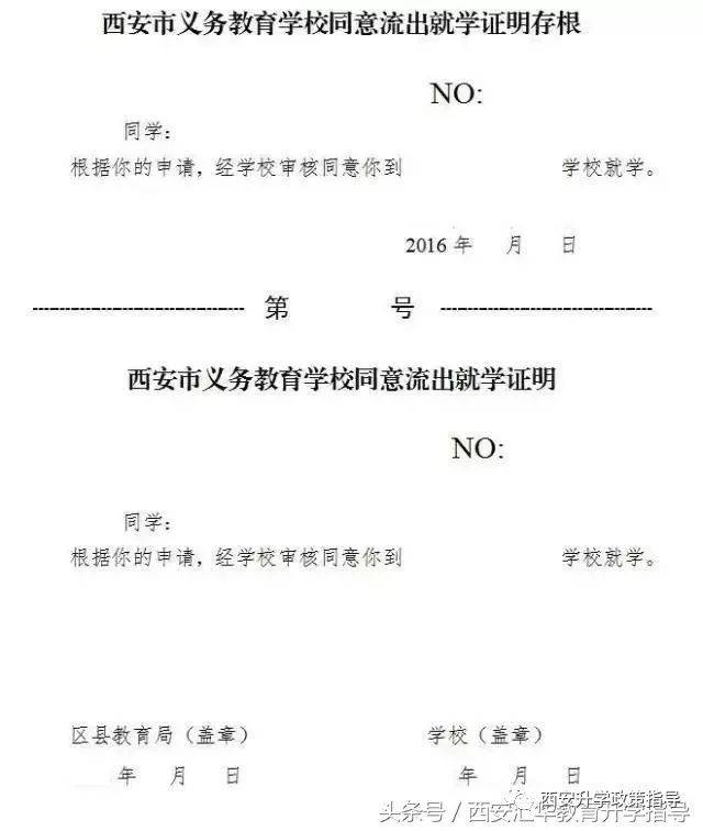 注意:后期"面谈"录取的学生,同样需要开具对口公办初中办理流出证明