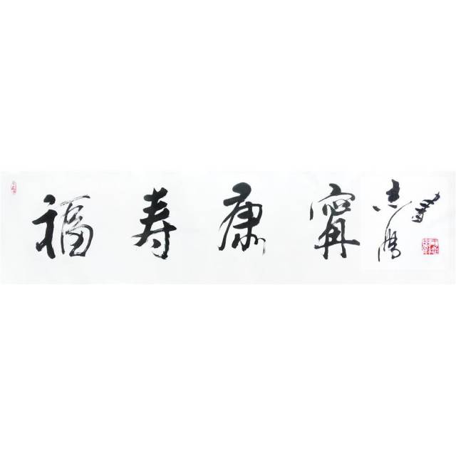 杏坛艺拍艺术家名人书法于志学 字画赏析