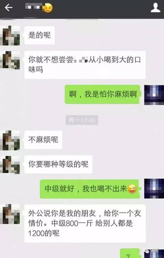 揭秘:微信卖茶叶骗局,如何一步一步掉进卖茶妹的情感圈套