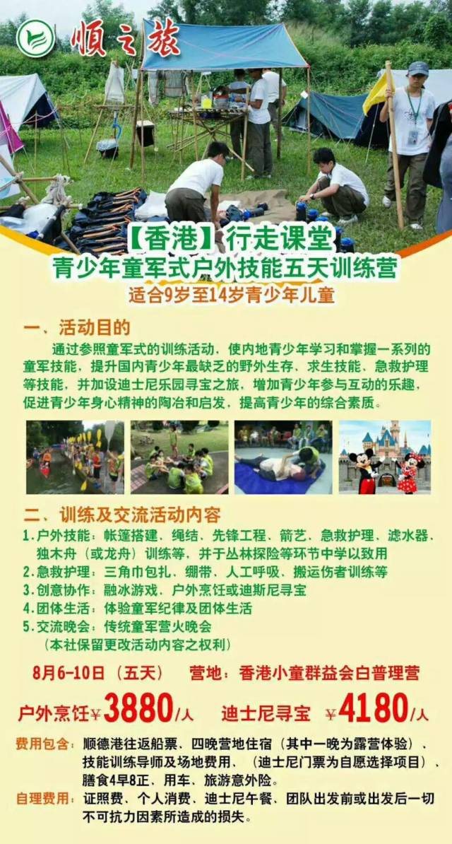 2018青少年童军式户外技能训练营(香港),给孩子不一样的暑假成长体验!