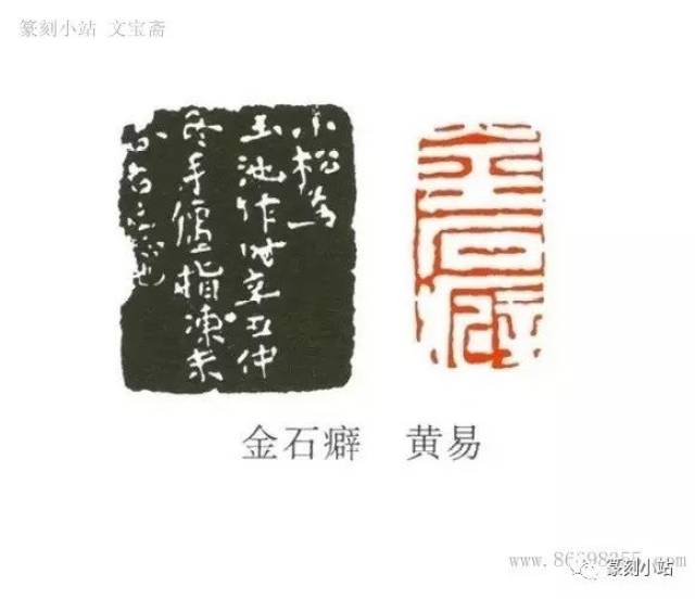 心迹双清,西泠八家之一黄易篆刻作品欣赏,印文带注释
