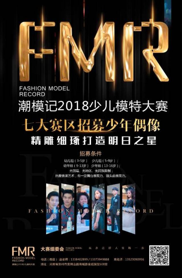 fmr2018少儿模特大赛杨洋舞蹈培训中心专场初赛在焦作