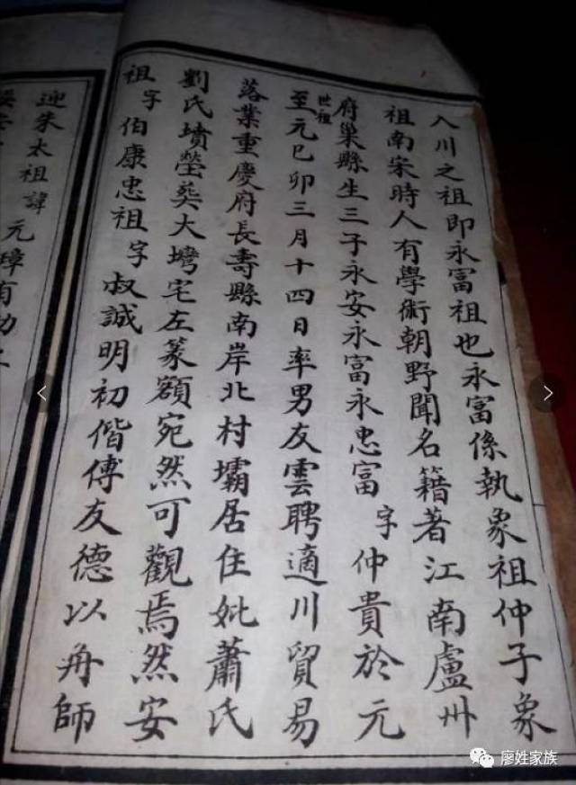 明朝开国名将廖永安廖永忠嫡系后裔巡考记