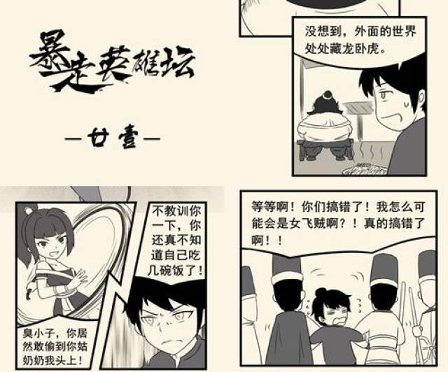 冤家路窄《暴走英雄坛》漫画二十一章更新