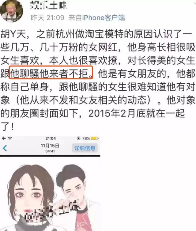 胡一天酒店开房录音曝光,女友抱怨"拔x无情"!沈月也躺枪,信息量好大!