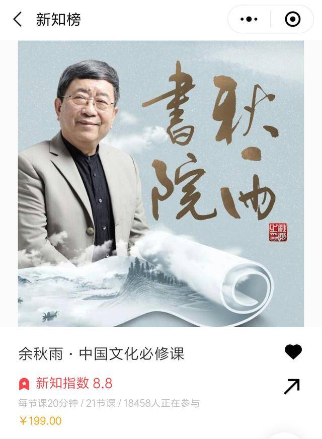 3.《余秋雨·中国文化必修课》