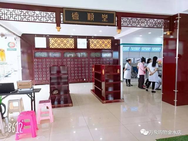 【万象购物】德顺堂医药连锁会员嘉年华,感恩狂欢购!