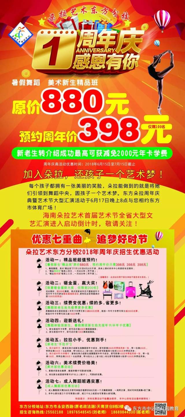 东方市中远幼儿园2018年秋季提前报名优惠活动火热进行中.
