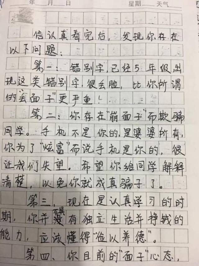 贵阳五年级男孩写信给妈妈:我是很要面子的!家长