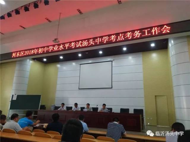 【汤头中学】临沂汤头中学中考考务工作有序进行