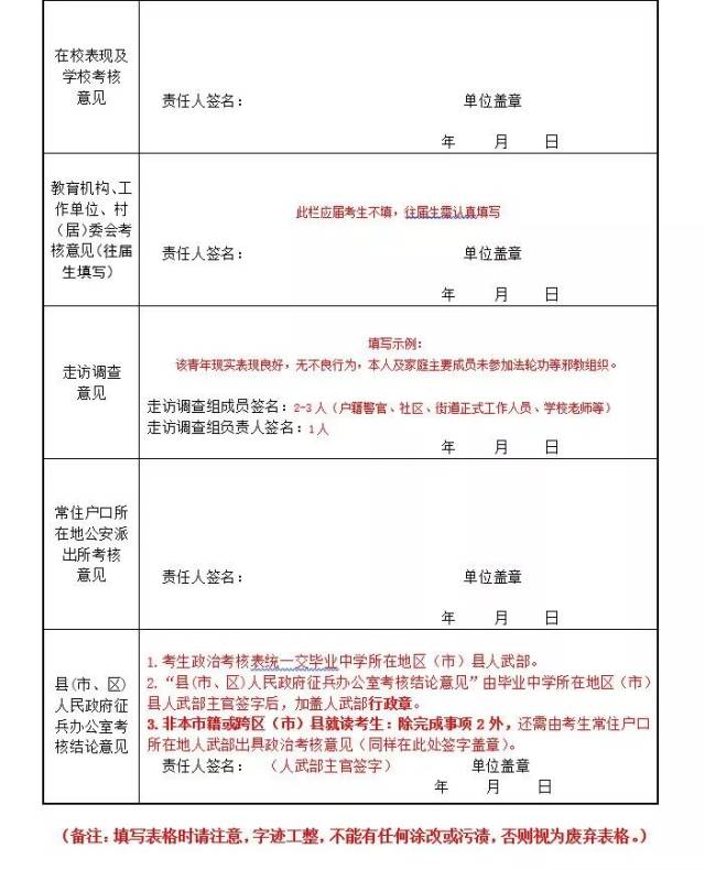 想报考军校的同学,请到这里填写政审表吧