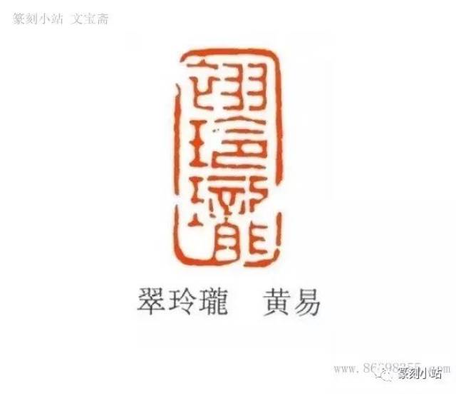 心迹双清,西泠八家之一黄易篆刻作品欣赏,印文带注释