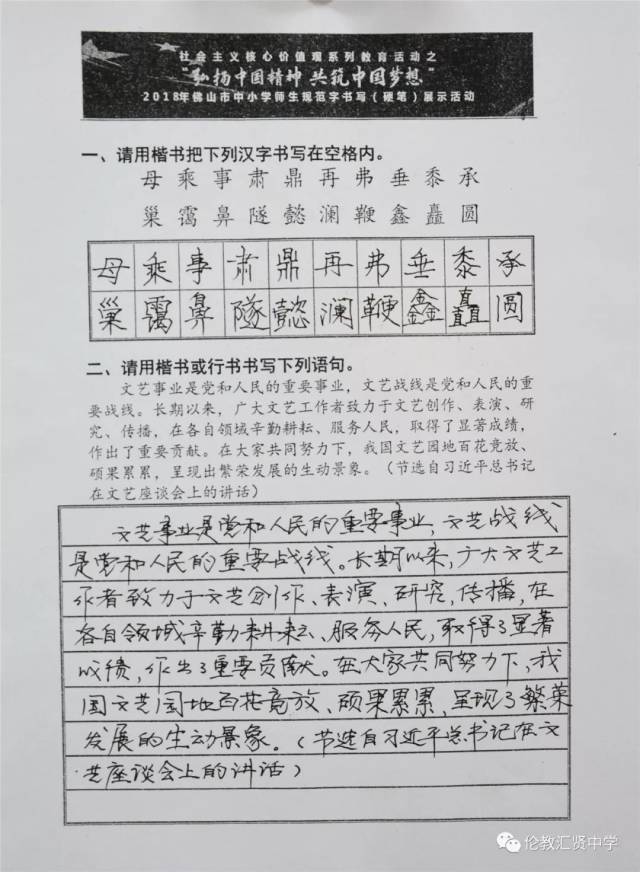 来了!汇贤中学师生规范字师生一等奖作品展示