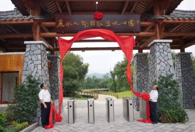丽水九龙国家湿地公园开园