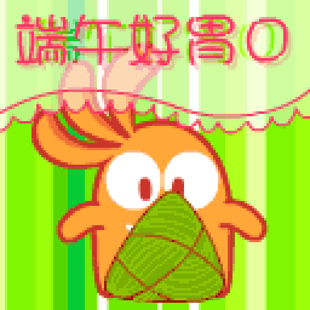 端午节快到了,送你最美《聊天表情图库》不用打字也能