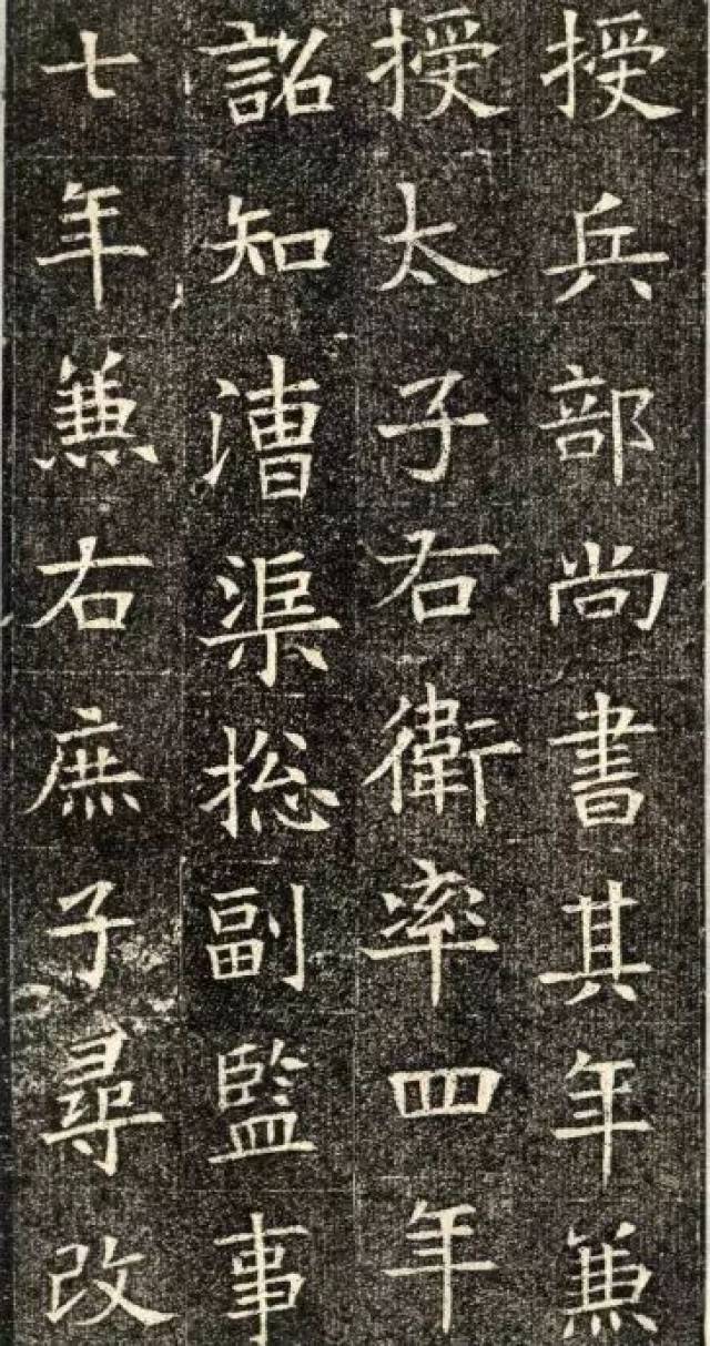 《苏孝慈墓志》