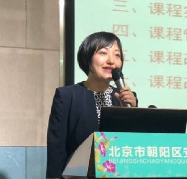 北京市朝阳区安华学校李雁副校长作"以个别化教育为基础,探索新时代