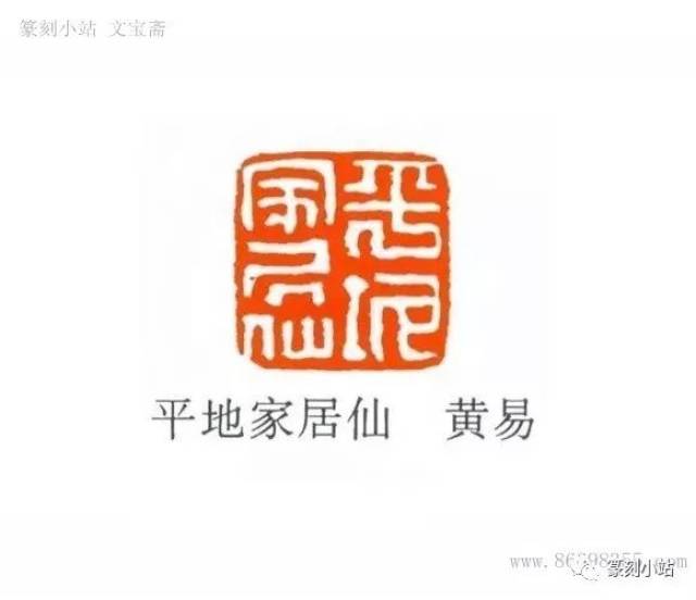 心迹双清,西泠八家之一黄易篆刻作品欣赏,印文带注释