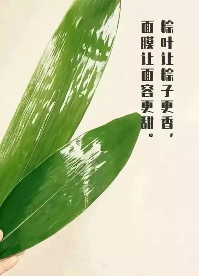 文案:粽叶让粽子更香,面膜让面容更甜 快递 端午节