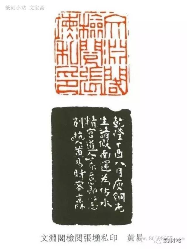 心迹双清,西泠八家之一黄易篆刻作品欣赏,印文带注释