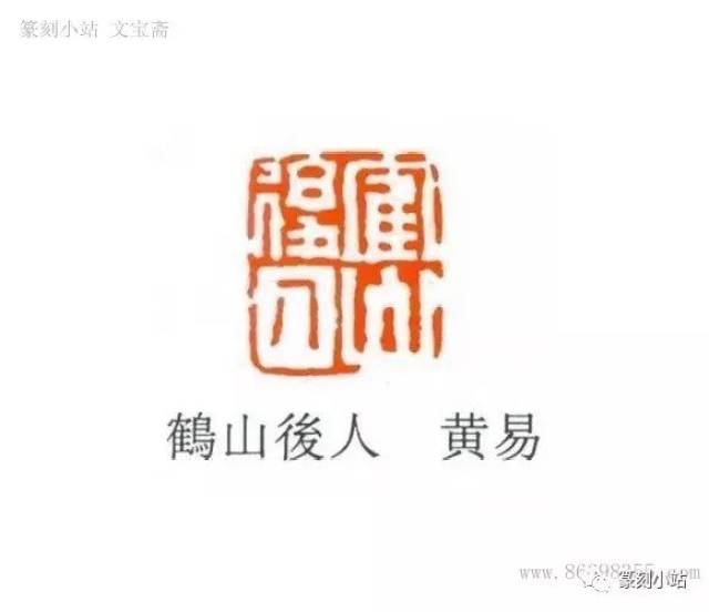 心迹双清,西泠八家之一黄易篆刻作品欣赏,印文带注释