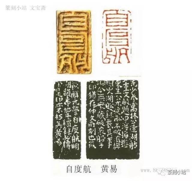 心迹双清,西泠八家之一黄易篆刻作品欣赏,印文带注释