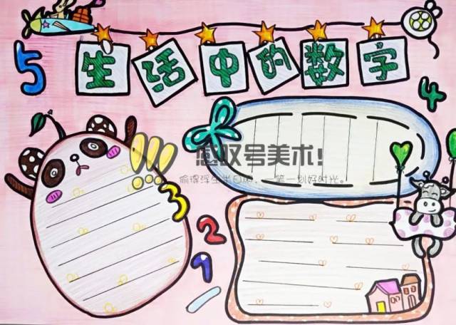 "数字与生活"手抄报步骤图