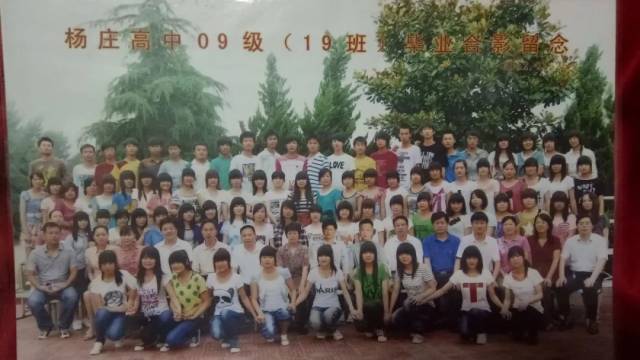 注:点击图片可放大 学校信息:杨庄高中 入学时间:2009/9 班级信息