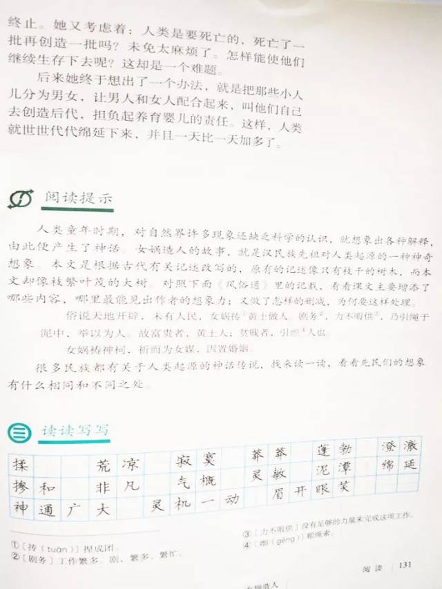 部编七年级语文上册电子课本(教材)