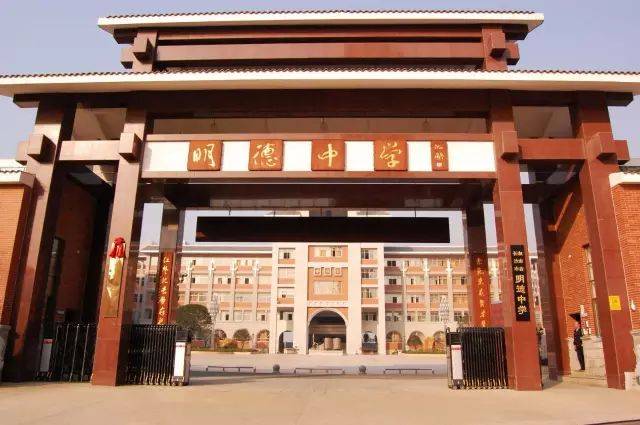 明德中学 距今1年 前身:明德学堂 始建:3年 辉煌的历史: 3年