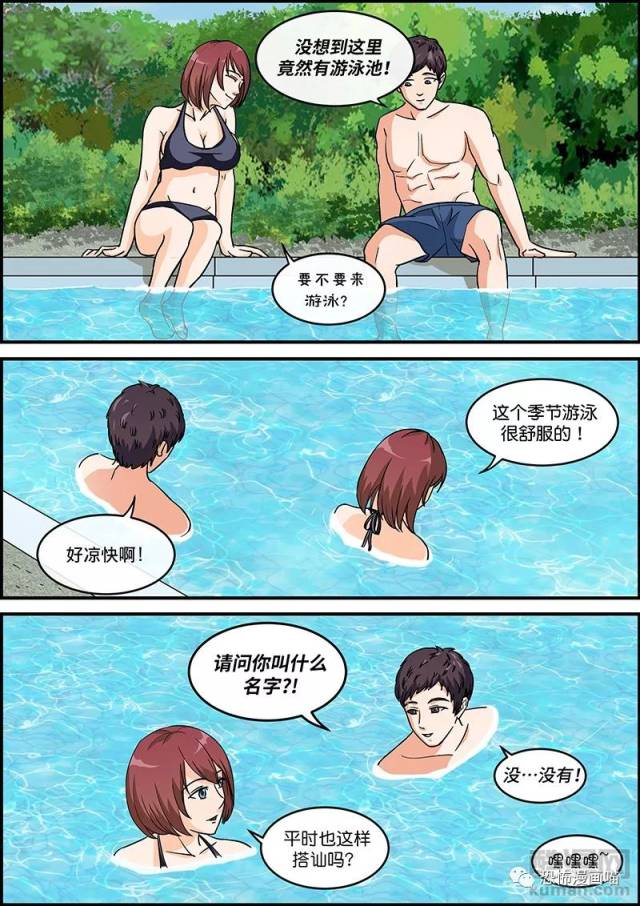 【故事漫画】窗外美丽的游泳池