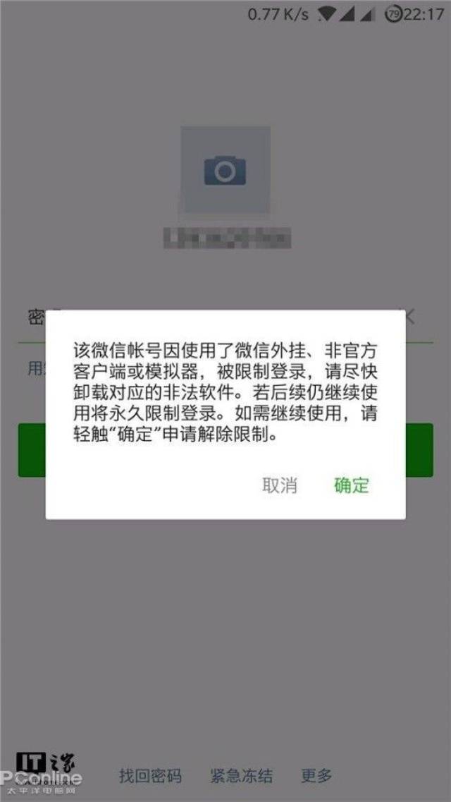 曝微信出现大规模封号 疑因用非官方客户端,外挂