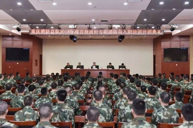 重庆消防总队2018年度首批政府专职消防员入职集中培训圆满结束!