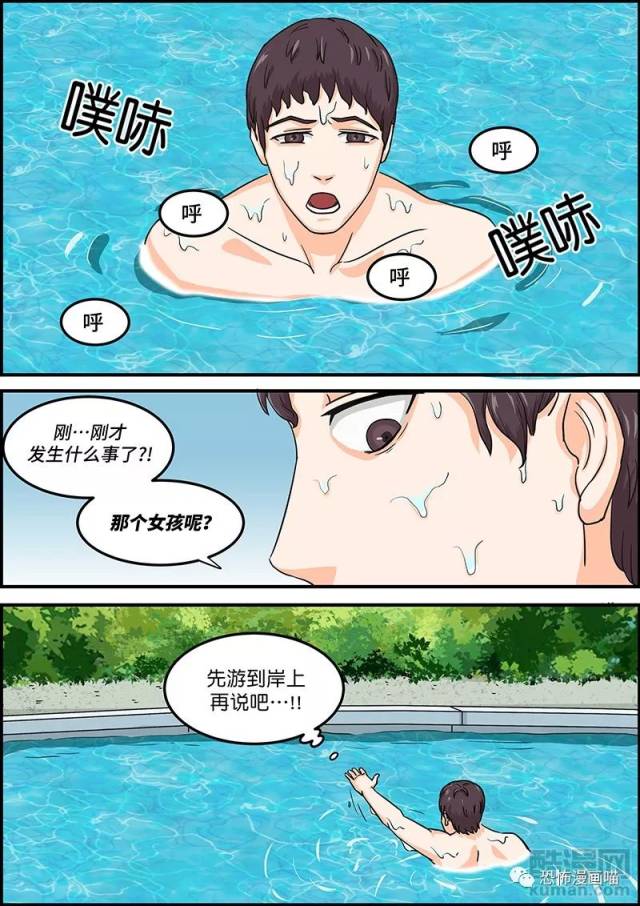 【故事漫画】窗外美丽的游泳池