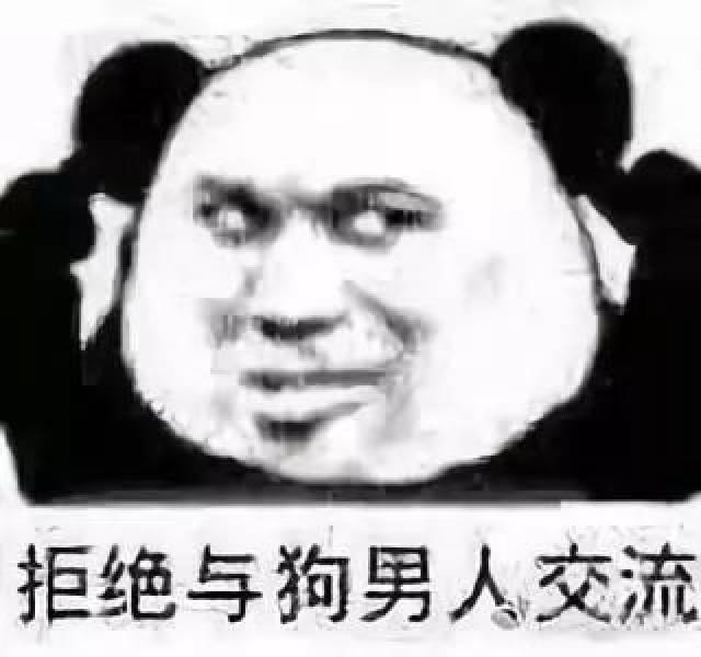人见人爱的熊猫人表情包