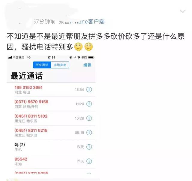 拼多多电话留错的后果