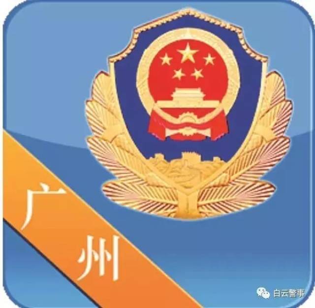 进入广州市公安局广州金盾网(www.gzjd.