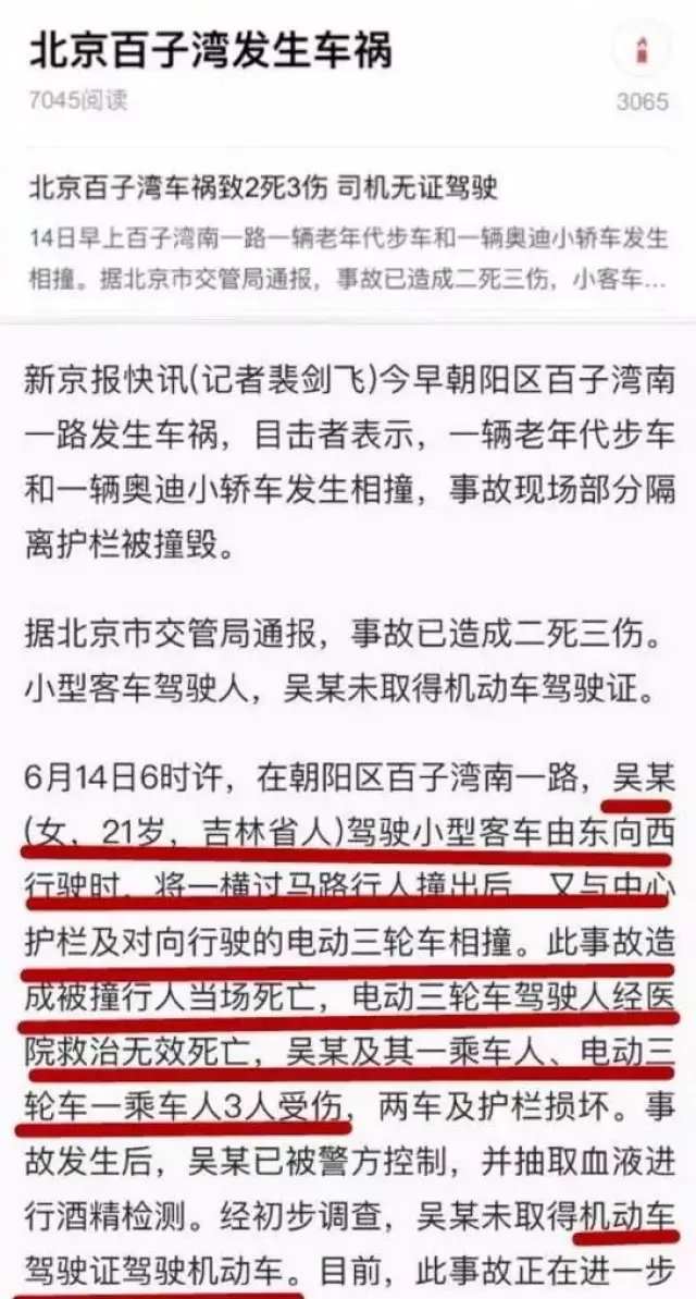 出大事!ks女网红酒后无证驾驶出重大车祸,造两死三伤,已被警方控制